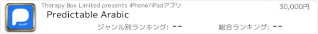 おすすめアプリ Predictable Arabic