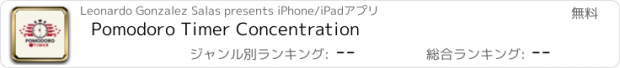 おすすめアプリ Pomodoro Timer Concentration