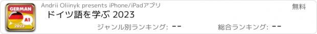 おすすめアプリ ドイツ語を学ぶ 2023