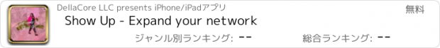 おすすめアプリ Show Up - Expand your network