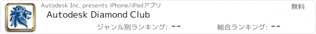 おすすめアプリ Autodesk Diamond Club