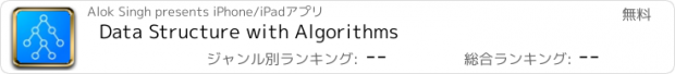 おすすめアプリ Data Structure with Algorithms