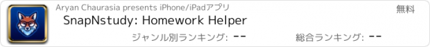 おすすめアプリ SnapNstudy: Homework Helper