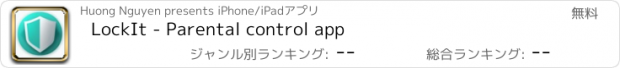 おすすめアプリ LockIt - Parental control app