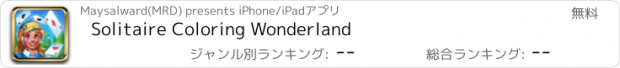 おすすめアプリ Solitaire Coloring Wonderland