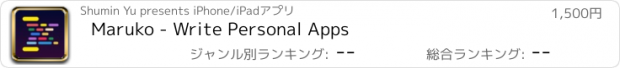 おすすめアプリ Maruko - Write Personal Apps