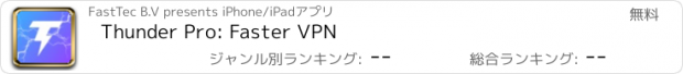 おすすめアプリ Thunder Pro: Faster VPN