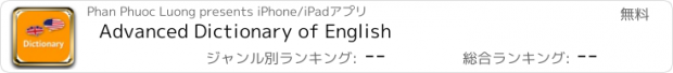 おすすめアプリ Advanced Dictionary of English