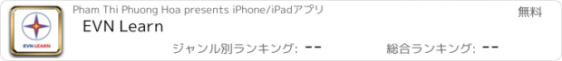 おすすめアプリ EVN Learn