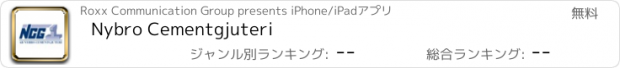 おすすめアプリ Nybro Cementgjuteri