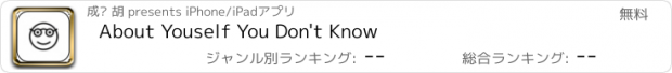 おすすめアプリ About Youself You Don't Know