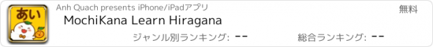 おすすめアプリ MochiKana Learn Hiragana