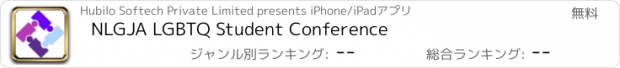 おすすめアプリ NLGJA LGBTQ Student Conference