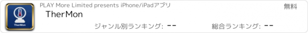 おすすめアプリ TherMon