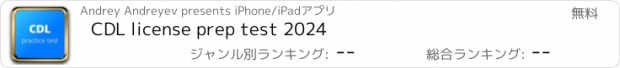 おすすめアプリ CDL license prep test 2024