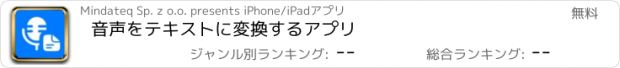 おすすめアプリ 音声をテキストに変換するアプリ