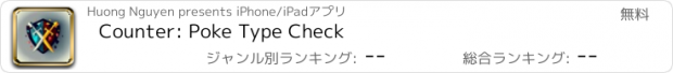 おすすめアプリ Counter: Poke Type Check