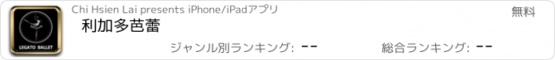 おすすめアプリ 利加多芭蕾