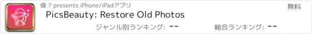 おすすめアプリ PicsBeauty: Restore Old Photos