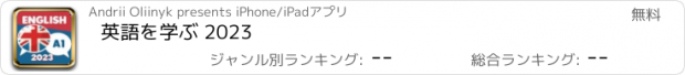 おすすめアプリ 英語を学ぶ 2023