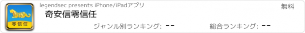 おすすめアプリ 奇安信零信任