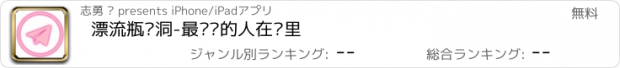 おすすめアプリ 漂流瓶树洞-最懂你的人在这里