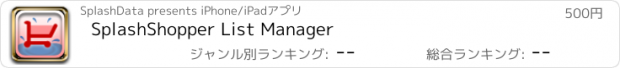 おすすめアプリ SplashShopper List Manager