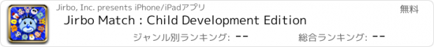 おすすめアプリ Jirbo Match : Child Development Edition