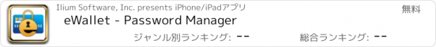 おすすめアプリ eWallet - Password Manager