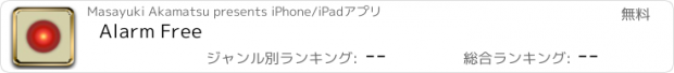 おすすめアプリ Alarm Free
