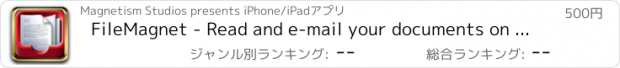 おすすめアプリ FileMagnet - Read and e-mail your documents on the go