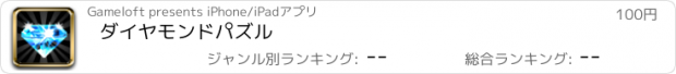 おすすめアプリ ダイヤモンドパズル