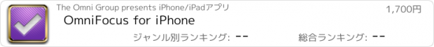 おすすめアプリ OmniFocus for iPhone