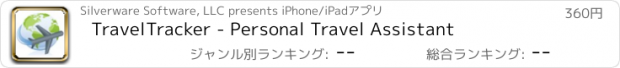 おすすめアプリ TravelTracker - Personal Travel Assistant