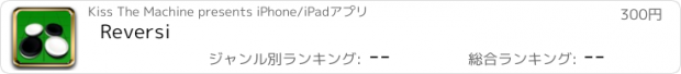 おすすめアプリ Reversi
