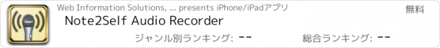 おすすめアプリ Note2Self Audio Recorder