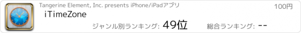 おすすめアプリ iTimeZone