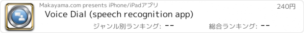 おすすめアプリ Voice Dial (speech recognition app)