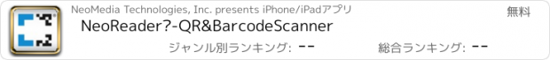 おすすめアプリ NeoReader®-QR&BarcodeScanner