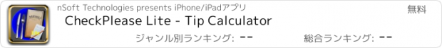 おすすめアプリ CheckPlease Lite - Tip Calculator