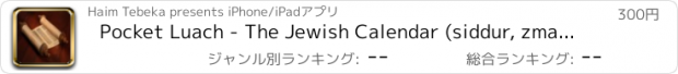 おすすめアプリ Pocket Luach - The Jewish Calendar (siddur, zmanim)