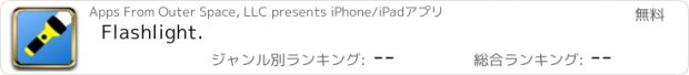 おすすめアプリ Flashlight.