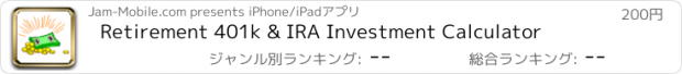 おすすめアプリ Retirement 401k & IRA Investment Calculator