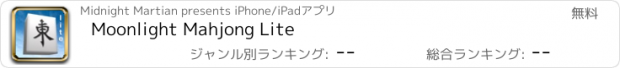 おすすめアプリ Moonlight Mahjong Lite