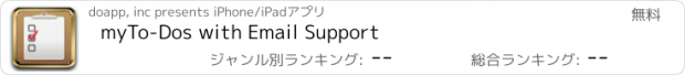 おすすめアプリ myTo-Dos with Email Support