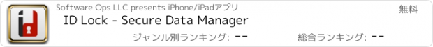 おすすめアプリ ID Lock - Secure Data Manager