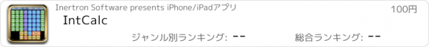 おすすめアプリ IntCalc