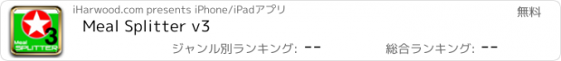 おすすめアプリ Meal Splitter v3