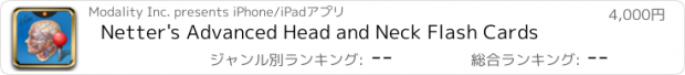 おすすめアプリ Netter's Advanced Head and Neck Flash Cards