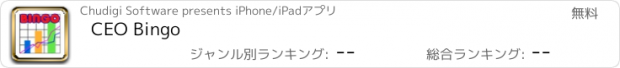 おすすめアプリ CEO Bingo